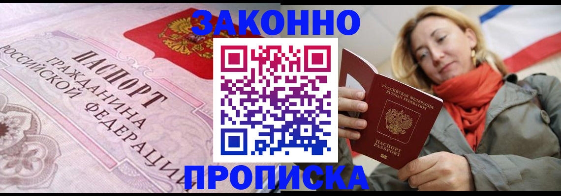 прописка регистрация в Смоленске