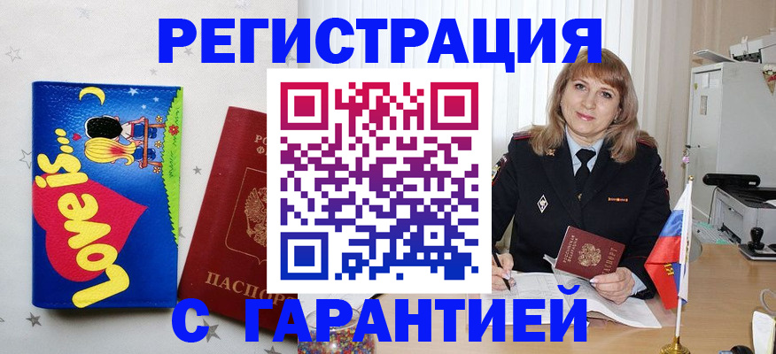 временная регистрация в квартире в Смоленске