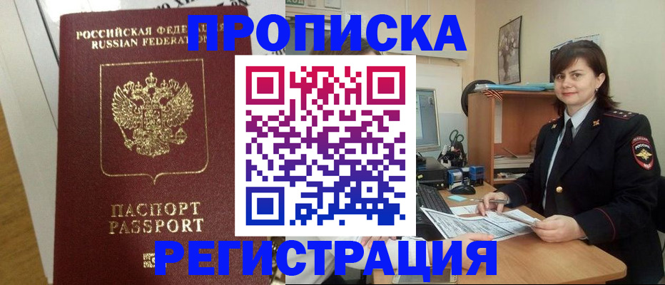 прописка регистрация в Смоленске