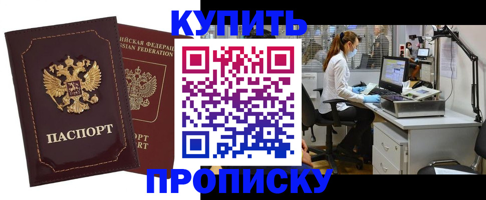 прописка гарантия в Смоленске